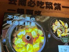 -云海肴·汽锅鸡·云南菜(高德置地店)