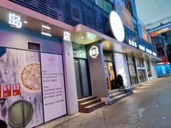 -隆喜元鱼汤包·海鲜(中联广场店)