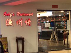 -渔洲情海鲜酒家