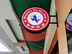 -彼德西餐厅(凯德广场新南店)