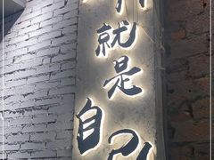-有局·成都市井烧烤·精酿啤酒(双楠店)