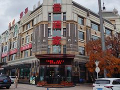 -奕景海鲜酒家· 大连海鲜(星海广场店)