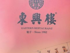 -东兴楼(通州店)