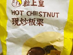 -粒上皇(五一广场店)