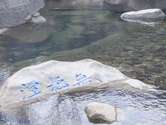 -崂山九水游览区
