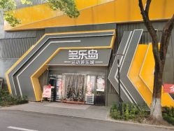 点击看大图 -多乐岛运动游乐城(杭州店)