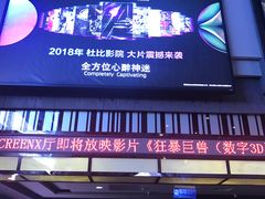 -万达影城(新街口印象汇CINITY店)