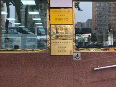 -中国邮政储蓄银行北京西城区车公庄营业所