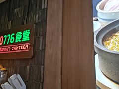 -0776食堂·京城创意菜(七里庄店)