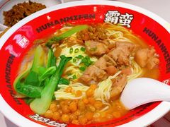 -霸蛮湖南菜·牛肉粉(荣京西街店)