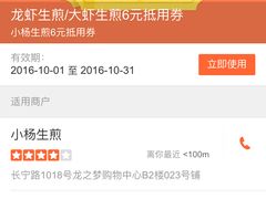 -小杨生煎(龙之梦购物中心店)