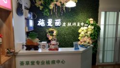 -荟草堂专业祛痘连锁机构