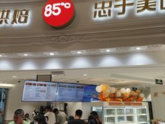 -85度C(南京龙江店)