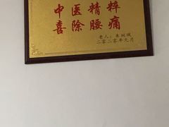 -黄老邪中医推拿馆(铜坊苑小区店)