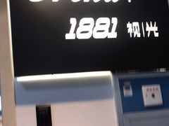 -Trend1881视光·蔡司视觉(领展广场店)