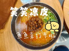 -笑笑凉皮(富国街店)