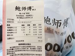 账单-鲍师傅糕点(青年汇店)