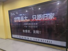 -沈阳站