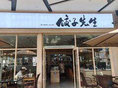 -饺子先生(中粮鸿云悦街店)