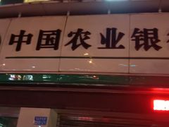 -中国农业银行(李家沱支行)