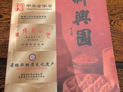 -新兴园饺子馆(河南街店)