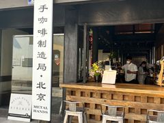 -Metal hands·铁手咖啡