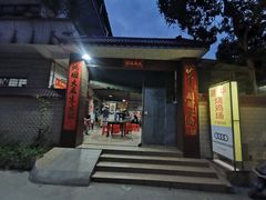 -朱村黄塘建华烧鸡