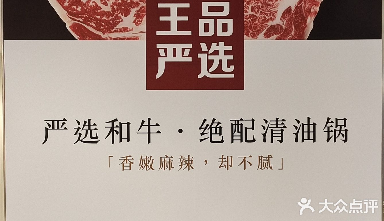 草本清油麻辣和牛火锅yyds