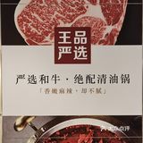 草本清油麻辣和牛火锅yyds