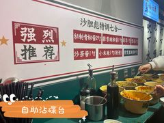 自助调料区-沙胆彪炭炉牛杂煲(成都玉林店)