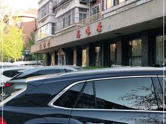 -品味居·首店·大连鲜活海鲜大连菜(东港店)