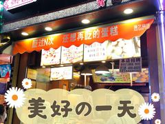 门面-朱記糯米蛋糕(千川百货店)