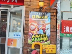 -合易泓烤肉•首创生椰大油边(宁山路店)