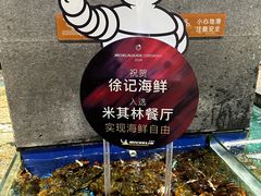 -徐记海鲜(明德门店)