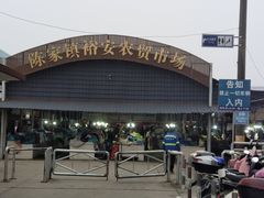 -陈家镇裕安农贸市场
