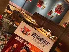 -吃饭皇帝大(合生汇店)