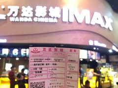 -万达影城(开福万达广场IMAX店)