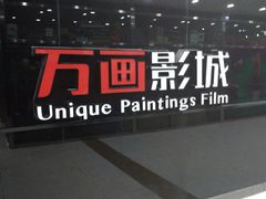 -星恒影城