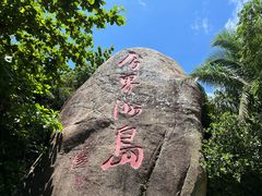 -海南分界洲岛旅游区