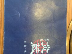 -炎蔵牛舌烤肉