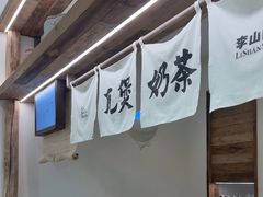 -李山山茶事(景枫店)