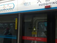 -火器营(地铁站)