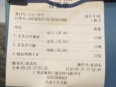 -京味民福烤鸭店(建设四马路店)