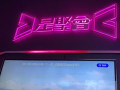 -星聚会KTV(龙湖上海奉贤天街店)