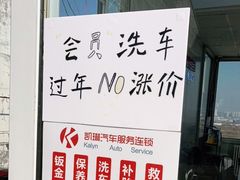 -凯琳汽车服务连锁(蓝天山庄店)