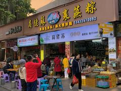 -鼎香皇高佬苏裹蒸粽