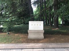 -宋庆龄陵园