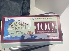 -新世界大丸百货