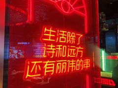 -丽伟的串·烧烤·砂锅(季景天地店)