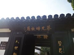 -绍兴书圣故里景区